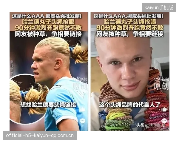 哈兰德或将卖身传闻引发豪门清洗：足球巨星的背后风云